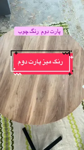 #creatorsearchinsights #Hashtags: #woodstaining, #furnituremakeover#diyproject