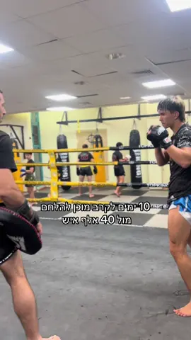 נלחם בעוד 10 ימים באחד הארגונים הגדולים באירופה באצטדיון עם 40 אלף איש והולך להניף את דגל 🇮🇱 בגאווה תשימו עוקב להשאר מעודכנים#פוריו #קרב #איגרוףתאילנדי #אהבתהשםגורדון #ישראל 