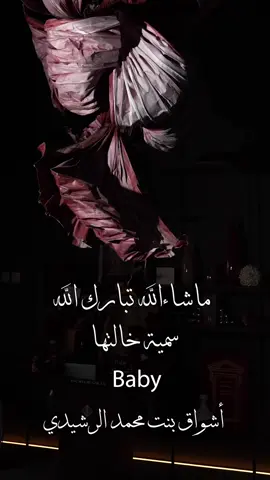 #مصور_الملكي #baby #تصويري #اكسبلورر #edt 