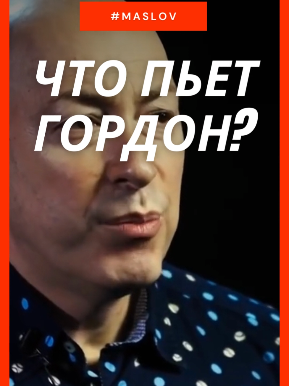 #гордон #политика #интервью #новости #маслов 