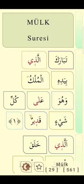 الشيخ سعود الشريم  سورة الملك 🤩🤩😍