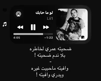 بلا ندم ضحيته 😔 . #kuwait #الكويت🇰🇼 #اغاني_مسرعه💥 #اكسبلور #fyp 