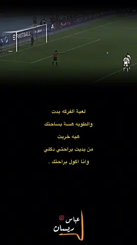 ⁨	⁨	#عباس_ريسان  . #شعر #شعروقصايد #شعر_شعبي_عراقي #شعراء_وذواقين_الشعر_الشعبي                 ⁩⁩