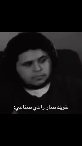 انصحوه تكفون 😫 @رائد🇮🇲 #الحنكي #الحناكاوي #🇮🇲 #fyp #foryoupage