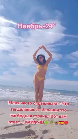 #Испания❤️ 