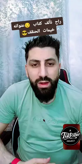 متابعة فضل وليس امرا لعزاز💛دعموني باه نواصل في محتوى🥰@🧞‍♂️🅜︎🅘︎🅓︎🅞︎🅤︎🧞‍♂️🇩🇿 