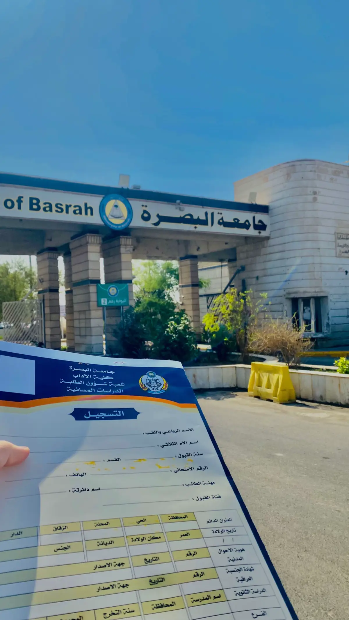 #جامعة_البصرة_باب_الزبير #جامعة_البصرة #مظفر_النواب 