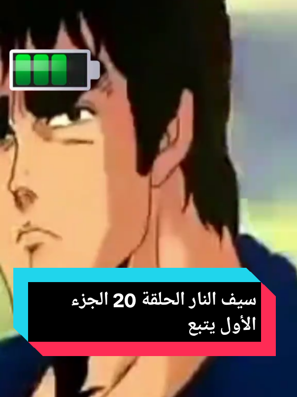 البحث عن جوليا انطلاق سيف النار بمساعدة القرويين Kenshiro ، Kim In defiance of the South's power  #group7 #animeclips #tik_tok #creatorsearchinsights #algorithmtrick @1 amateur 2 @1 amateur 2 