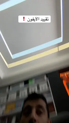 رفع الامان بالآيفون بكل سهوله ومنع الوصول إلى البيانات  . . . . #امان #حماية #ايفون #موبايل 