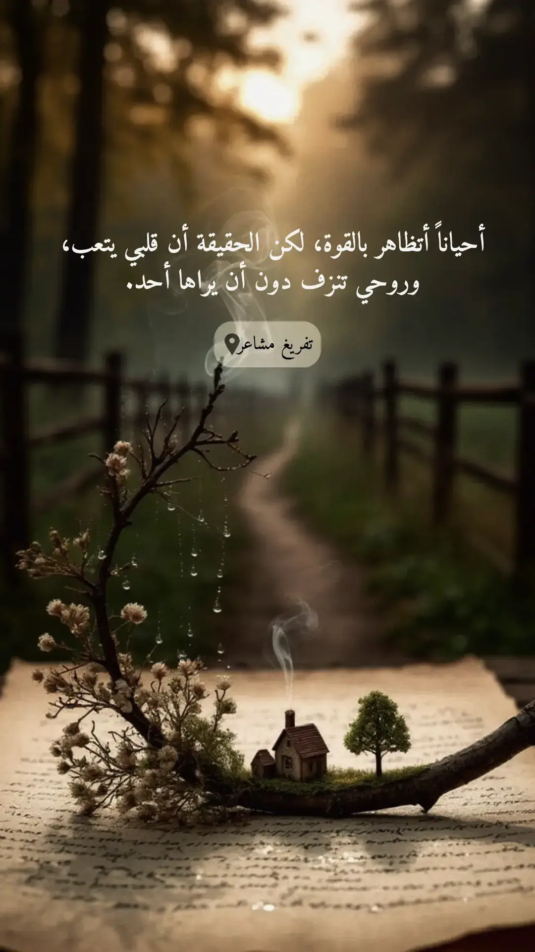 #خواطر #اقتباسات #istanbul #موسيقى #الحفرة @Kadim Al Sahir كاظم الساهر 