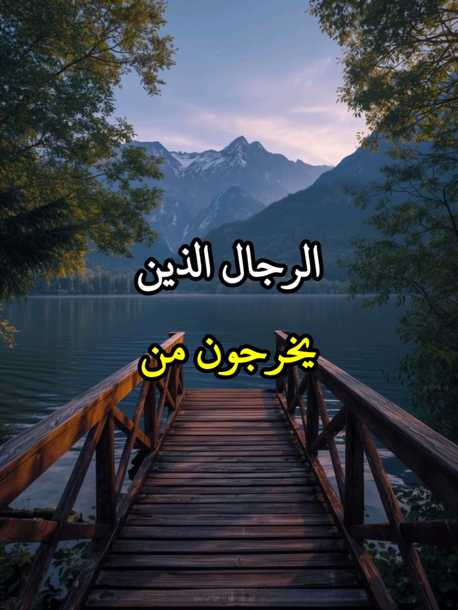 الرجال الذين يخرجون من بيوتهم مع أول خيوط الصباح #اقتباسات #حكمة #خواطر #اكسبلور #نجاح #علم_النفس #تطوير_الذات #كلام_من_ذهب #اطمئن #اقتباسات_عبارات_خواطر #تحفيزات_إيجابية #اللهم_صلي_على_نبينا_محمد #fyp #explore #viral_video #psychology #motivation