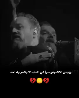 #ويبقى الاشتياق سراً في القلب لا يشعر به احد💔😔
