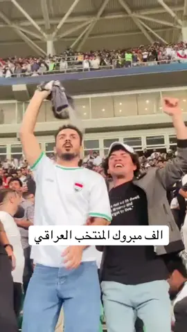 الف مبروك  الفوز العراق