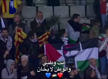 لهذا السبب نعشق برشلونة🫶🏻من مباراة منتخبنا🇵🇸في أرض كتالونيا❤️💙 #برشلونة #فلسطين #explore #foryou #viral 