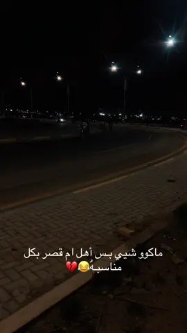 مضلومين اهل ام قصر😅💔 ، مبروگ لفوز العراق 🇮🇶♥️۔