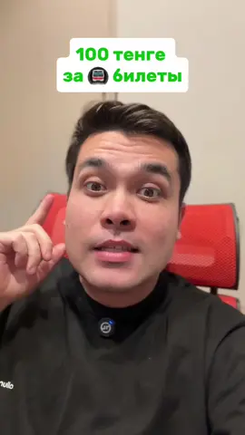 1:00 ночи, снял и выкладываю для вас эту новость. По Казахстану, я так понял что только сидячие места, но всё же. @freedomtravel.kz 