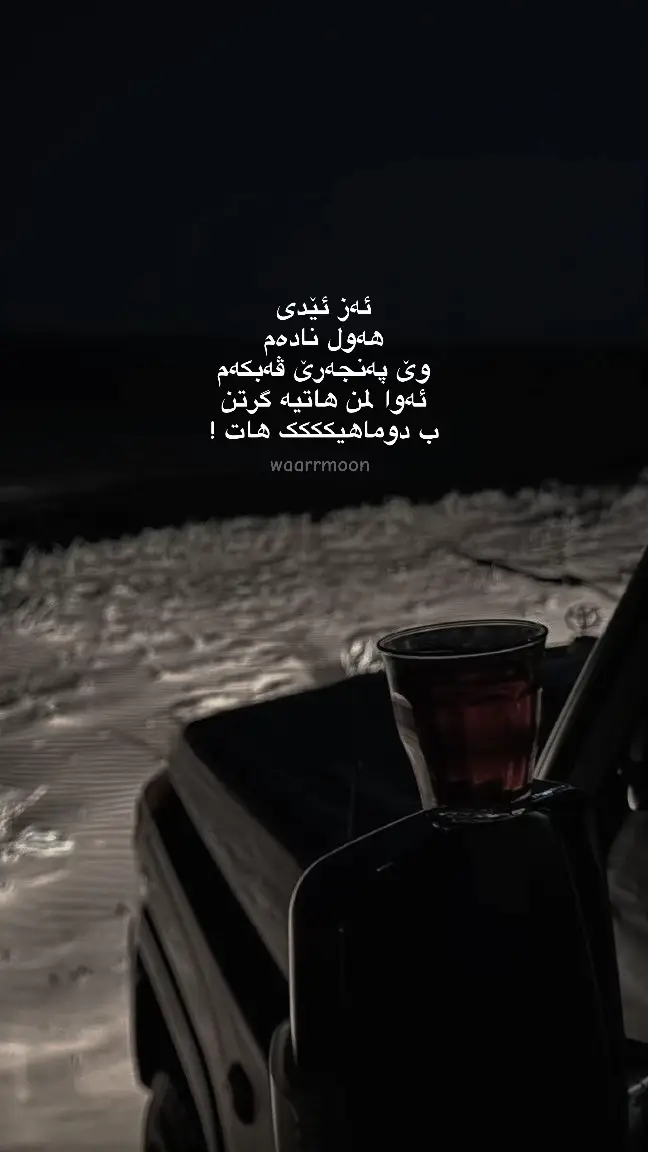 🤎 #waarrmon #tiktok 