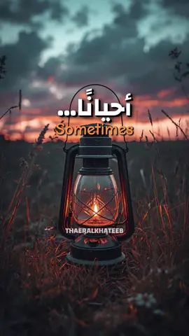 أحيانًا… لا يمنحك الله ما تُحب، لأنه يعلم أنّ ما تُحب سيكسرك. فتغضب اليوم… وتشكره غدًا حين ترى ما حُفظت منه. فالمنع ليس دائمًا حرمانًا، بل رحمةٌ لا تُفهم إلا بعد حين. #اقتباسات📝 #عبارات #خواطر #اقتباسات_عبارات_خواطر #حكم 