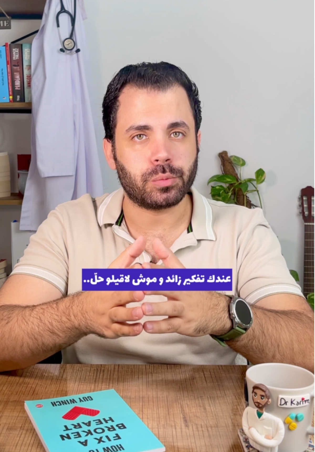 التفكير الزائد