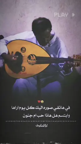 💔😅#مجرد________ذووووووق🎶🎵💞 #تصميم_فيديوهات🎶🎤🎬 #لايكاتكم #عباراتكم_الفخمه📿📌 #اعاده_نشر🔁 