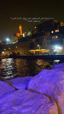 #نتانيا_عكا #تلابيب_يافاا❤❤ #علي_مراعبة #يافا_تل_ابيب_نتانيا_عكا_حيفا #fyppppppppppppppppppppppp 