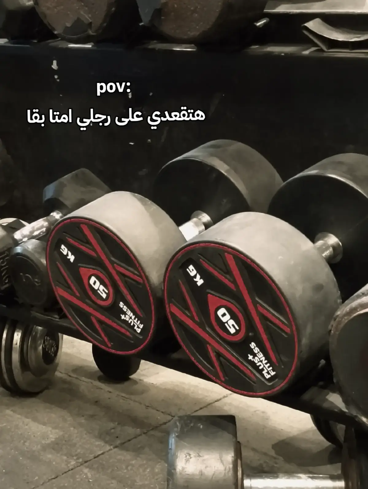 #رياضه #عضلات #جيم #pov #اوزان 