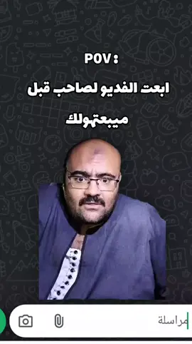 ابعت الفديو لصاحب قبل ميبعتهولك#الشعب_الصيني_ماله_حل😂😂#تصميم_فيديوهات🎶🎤🎬 