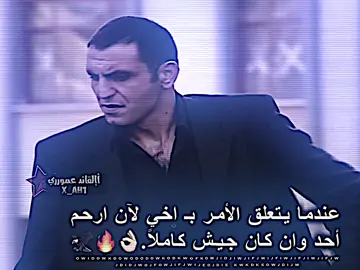 عند ما يتعلق الامر ب اخي لان ارحم حدا وان كان جيش كاملاً #عباراتكم_الفخمه📿📌 #عبارات_جميلة_وقويه😉🖤  #متابعه_ولايك_واكسبلور_احبكم #مصمم_فيديوهات🎬🎵  #تصميم_فيديوهات🎶🎤🎬 