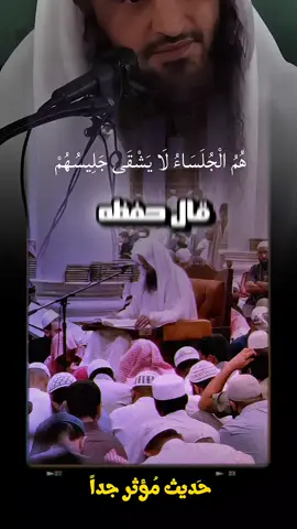 «هُمُ الْجُلَسَاءُ لَا يَشْقَى جَلِيسُهُمْ»  تأثر وبكاء الراوي #خالد_العلمي عند قراءته #الحديث القدسي العظيم، في مجلس الشيخ #عبد_الرزاق_البدر  حفظه الله  #capcut #كلام_من_القلب 