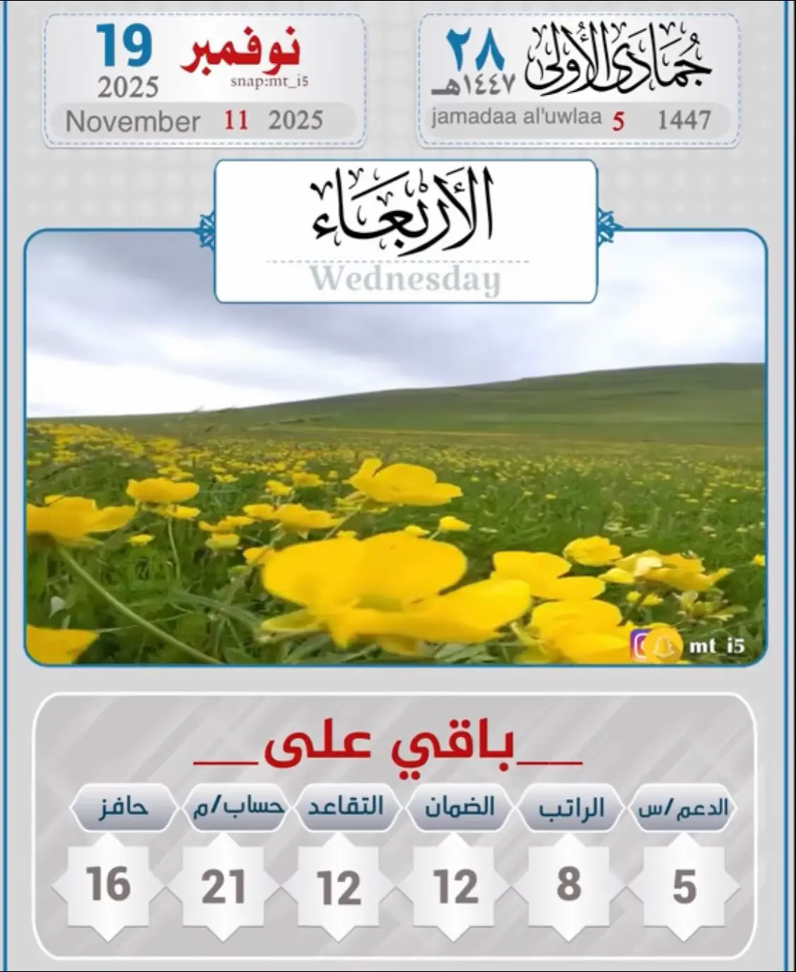 #التقويم_اليومي #الاربعاء #القران_الكريم_راحه_نفسية😍🕋 #الابذكر_الله_تطمئن_القلوب_أذكرو_الله 