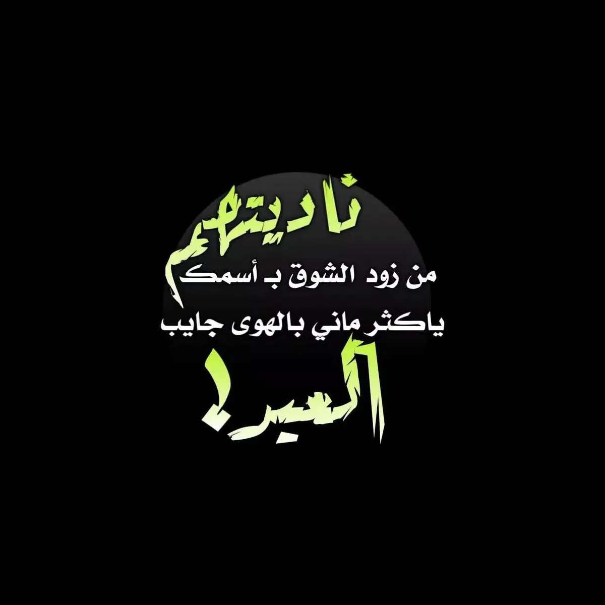#سهمك #جرحني💔😔 