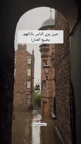 حين يرى الناس بآذانهم، يضيع العدل #اقتباسات #vibes #حكم 