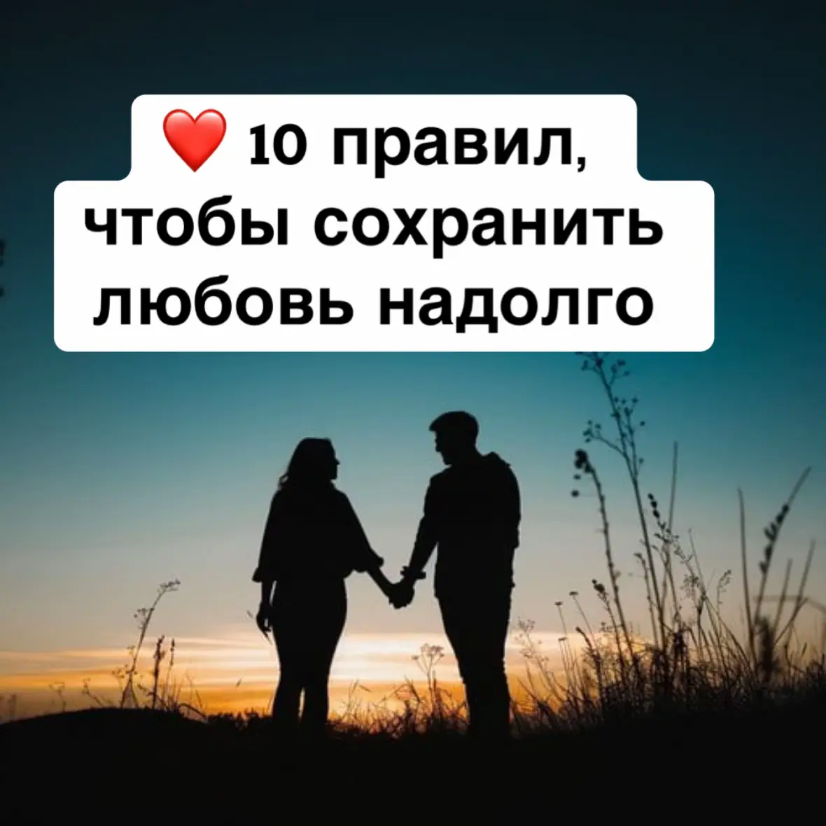 #любовь #отношения #психология #зрелость #советы      