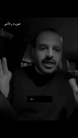 لماذا لم تتغير حياتي بالرغم من تأدية عبادتي 🤔؟/كلام الأخ رائد بن حسين/الجزء الثالث و الأخير.. #رائد_بن_حسين #حسن_الضن_بالله #نصائح #وعي #fyp 