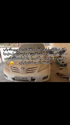 وخليها اتخلط😆💥. #كامري #تويوتا #نيسان #ددسن #ليبيا🇱🇾 @جسار اشتئ 