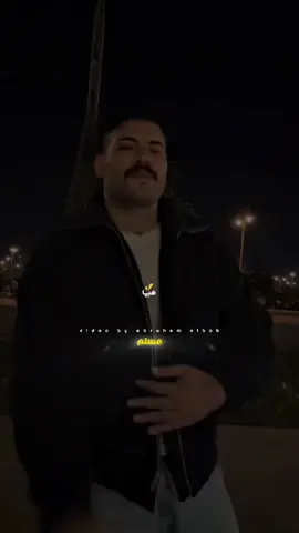 ترقصلى تسيبلى مفصلي 😂❤️‍🔥⚡#مسلم #ebrahemelbob🦇 #جديد @🔥Muslim - مسلم 