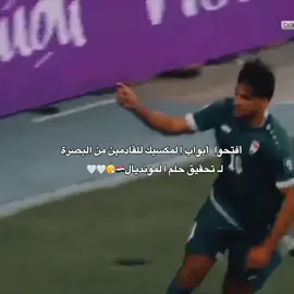 أفتحوها للعراق 🇮🇶🤍🤍🤍 .  #المصممة_زينب🤍💙 #بالدي🌟 #ميسي♡🧠 #فرينكي💛🐝 