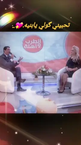 #باسم_العلي_تحبيني_گولي_يابنيه💖 #اكسبلور_لايك_تعليق_متابعه_فديت_المتابعبن🤍🤍💖 
