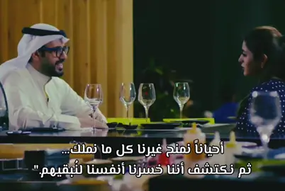 أحياناً نمنح غيرنا كل ما نملك… ثم نكتشف أننا خسرنا أنفسنا لنُبقيهم.