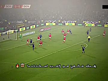 هدف عالمي من لاعب اسكتلندا 🤯🔥 . #team_middle_knights🇱🇾🤍 #تيم_أيكونز #كرة_القدم_عشق_لا_ينتهي👑💙 #هدف_عالمي #تصميم_فيديوهات🎶🎤🎬 