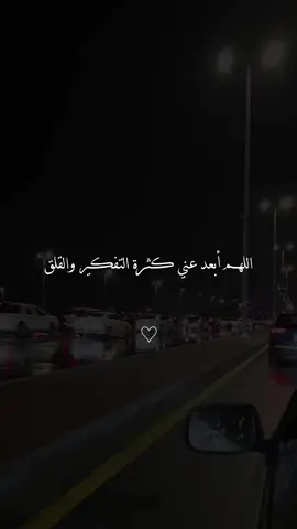 اللهم آمين يارب العالمين 🕊🍃 . . . #اللهم_ابعد_عني_كثرة_التفكير_والقلق #دعاء #ادعية_دينية #اكتب_شي_توجر_عليه #fyp 