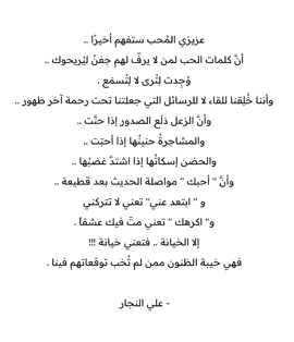 Ali Al Najjar📝 #خواطر #فضفضه #اكسبلورexplore #كتابات #اكسبلور 