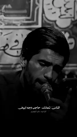 #ملا_علي_الزهيري #الناس_تعشك_حاجب_ووجه_ابيض #ملا_علي_الزهيري #ملا_علي_الزهيري #الذكر_جاسم_صباح 