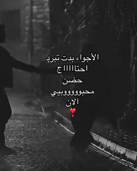 بيجي الشتاء ومعي افضل واحن شخص بالدنيااا ♥️@زايد الطيار ❤️‍🩹                #مالي_خلق_احط_هاشتاقات🧢🧢 