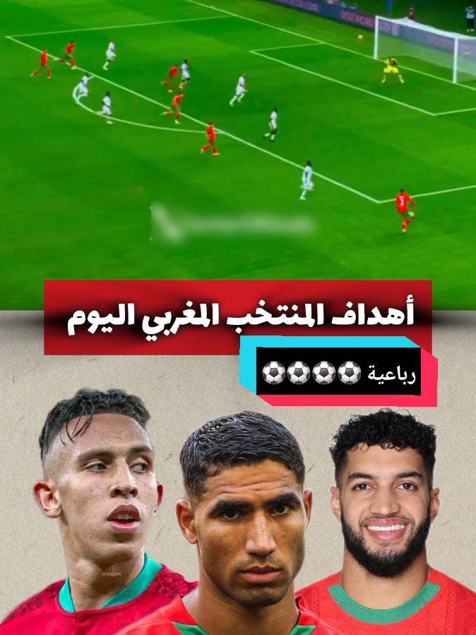 ملخص مبارة المغرب وأوغاندا اليوم  #المنتخب_المغربي #حكيمي #بونو #foryou #maroc 