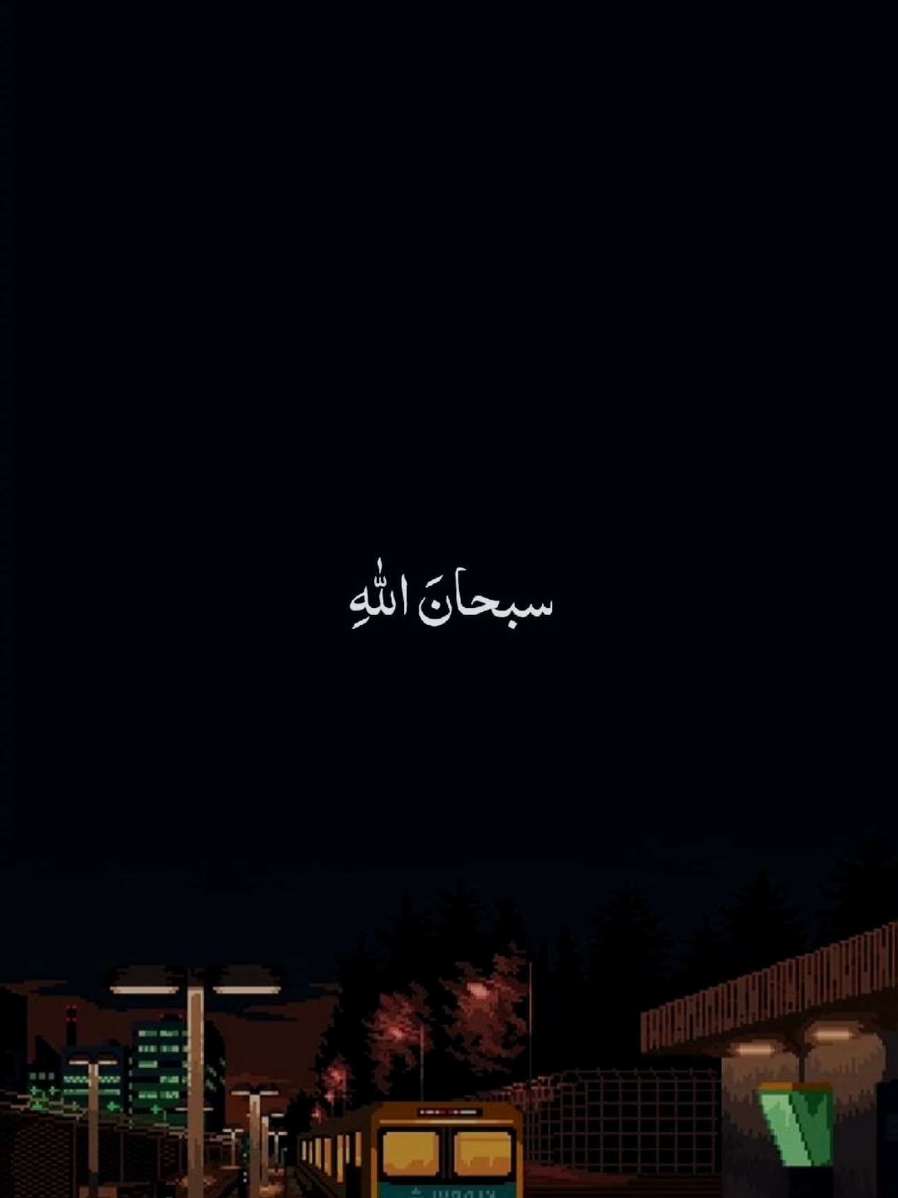 سبحان الله والحمد و لا إله إلا الله و الله أكبر 🤍 #سبحان_الله #alhamdulillah #لا_اله_الا_الله  #قران_كريم #quran 