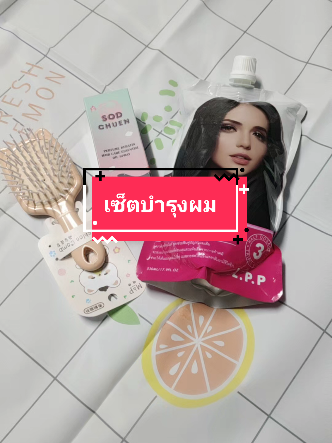 ผมสวย เงางาม มีน้ำหนัก #เคราติน #ผมสวย #ผมสวยสุขภาพดี #ผมหอม #จูนจ๋าาาา 