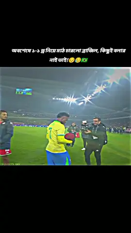 # এই মেচ টা ড্র করবে কখন ও ভাবতে পারি নি,.,..,.,! 