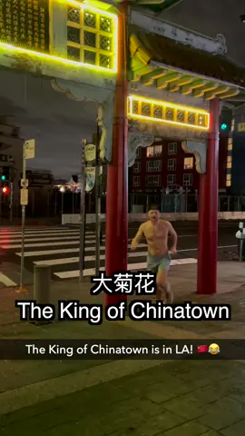 The King of Chinatown made it to LA!!! 😂🇨🇳🌼 - #Running #lol #chinese #mandarin #chinesetiktok 