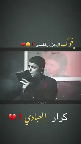 كرار العبادي #لواء_صاحب_الزمان_عج #المصور_علي_كامل @كرار العبادي  #علي_بن_ابي_طالب #مجالس_حسينيه #كرار_العبادي 